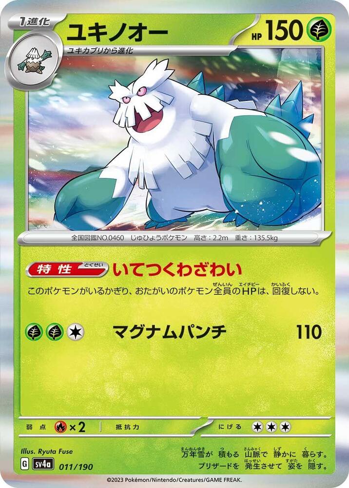 Abomasnow (11) — Japanese Shiny Treasure ex