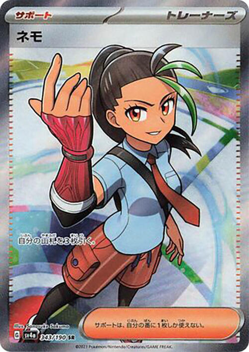 Nemona (Super Rare)