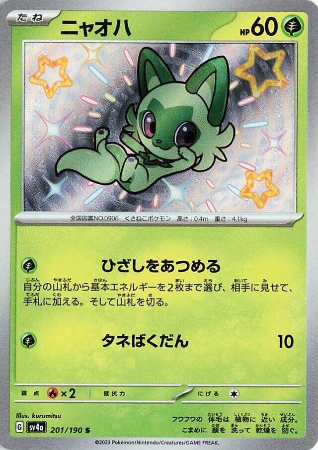 Sprigatito (201) — Japanese Shiny Treasure ex