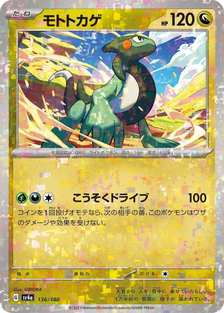 Cyclizar (Mirror Holofoil) — Japanese Shiny Treasure ex