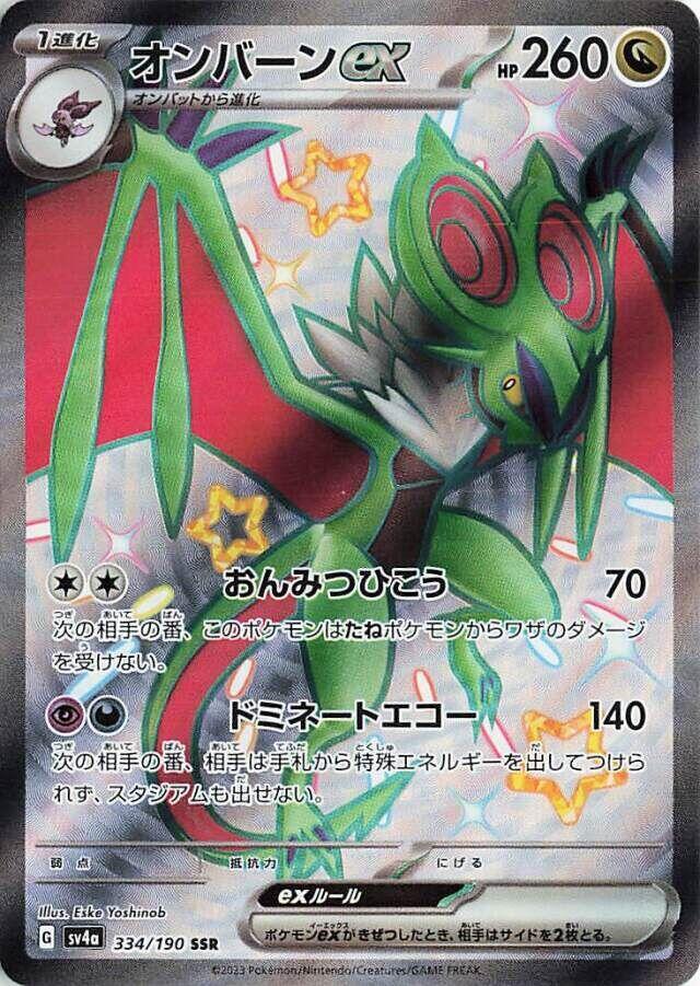 Noivern ex (Shiny Secret Rare)