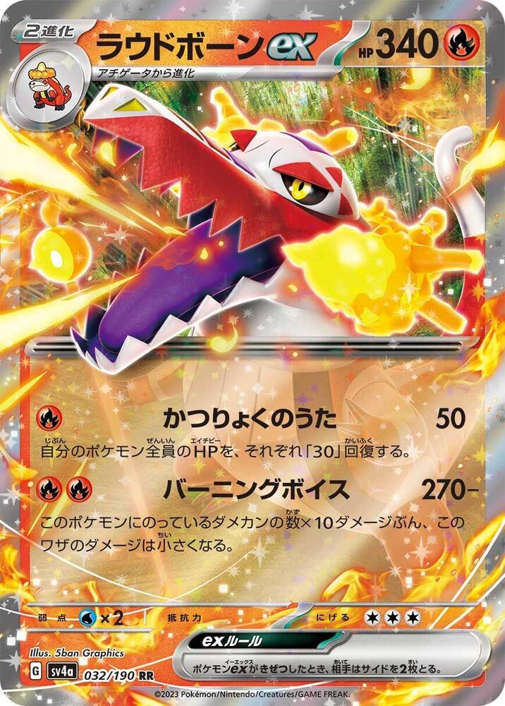 Skeledirge ex (Double Rare) — Japanese Shiny Treasure ex