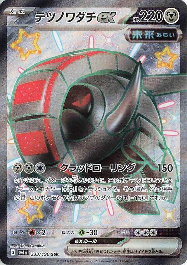 Iron Treads ex (Shiny Secret Rare) — Japanese Shiny Treasure ex
