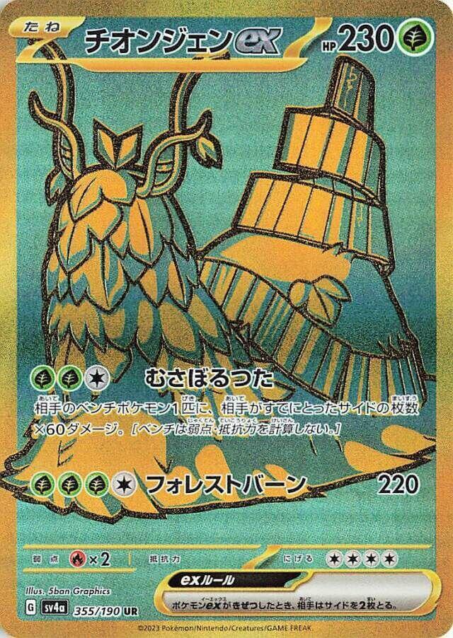 Wo-Chien ex (Ultra Rare) — Japanese Shiny Treasure ex