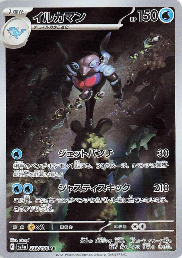 Palafin (339) — Japanese Shiny Treasure ex
