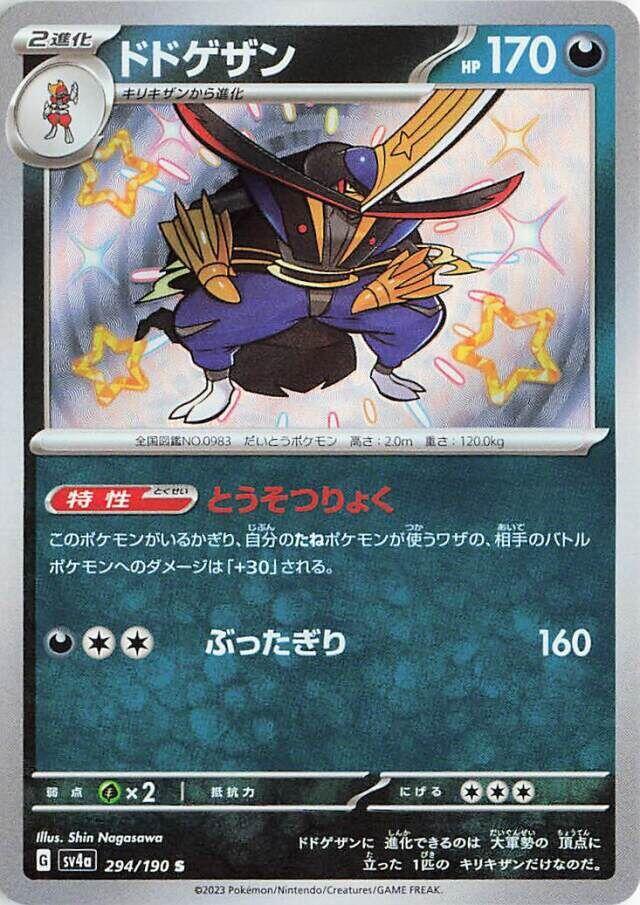 Kingambit (294) — Japanese Shiny Treasure ex