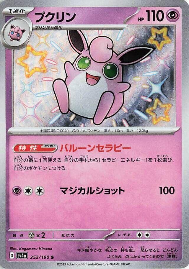 Wigglytuff (252)