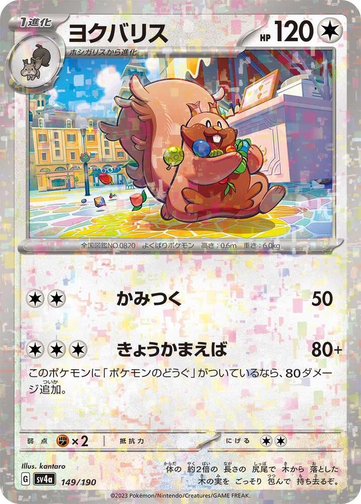 Greedent (Mirror Holofoil)
