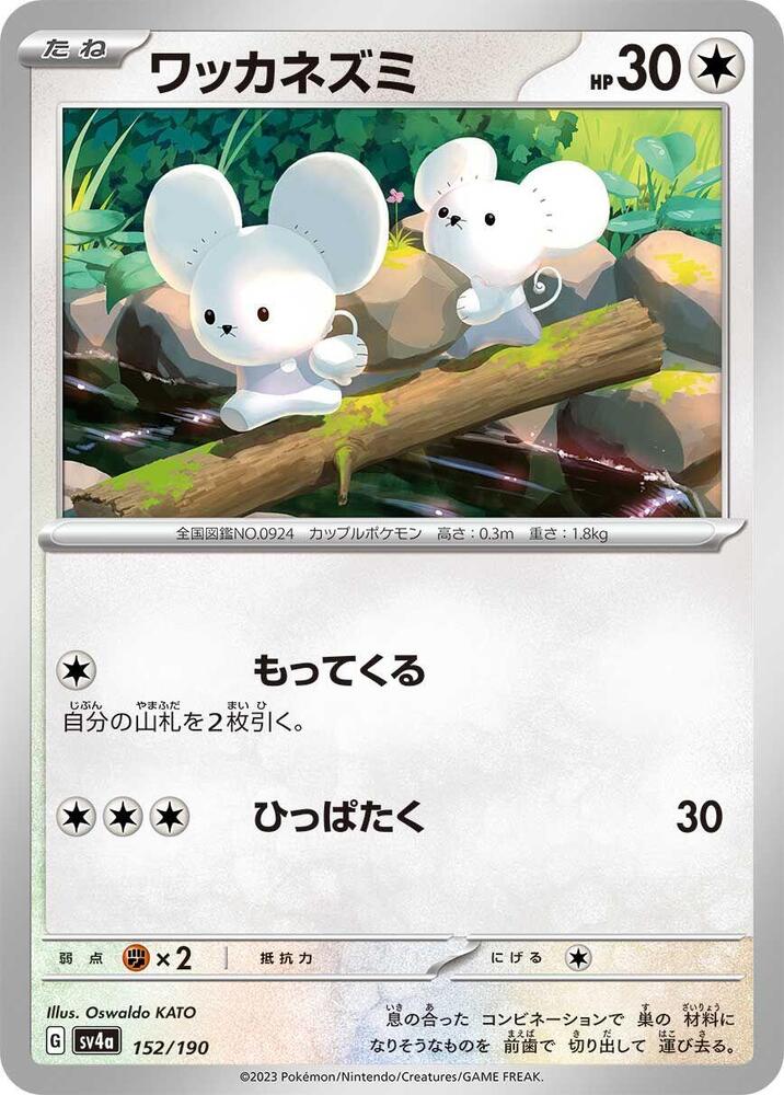 Tandemaus (152) — Japanese Shiny Treasure ex
