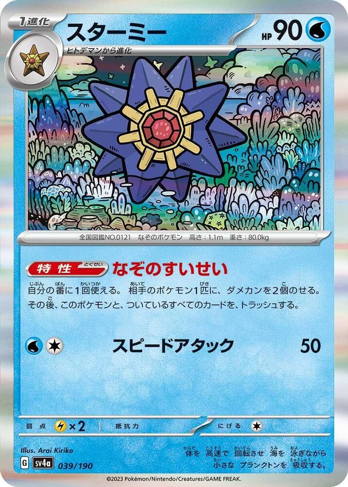 Starmie (39)