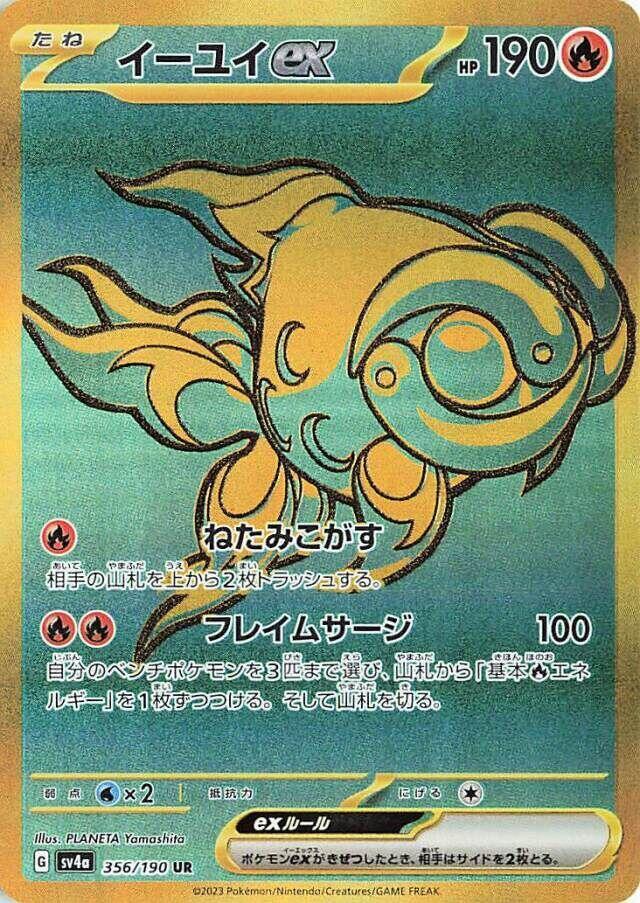 Chi-Yu ex (Ultra Rare)