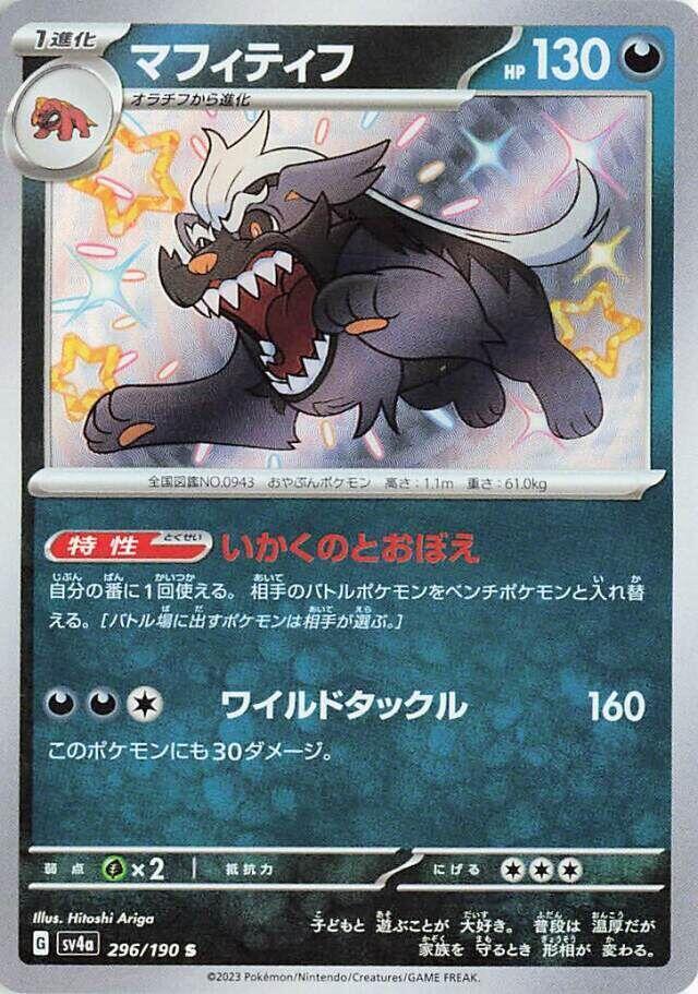Mabosstiff (296) — Japanese Shiny Treasure ex
