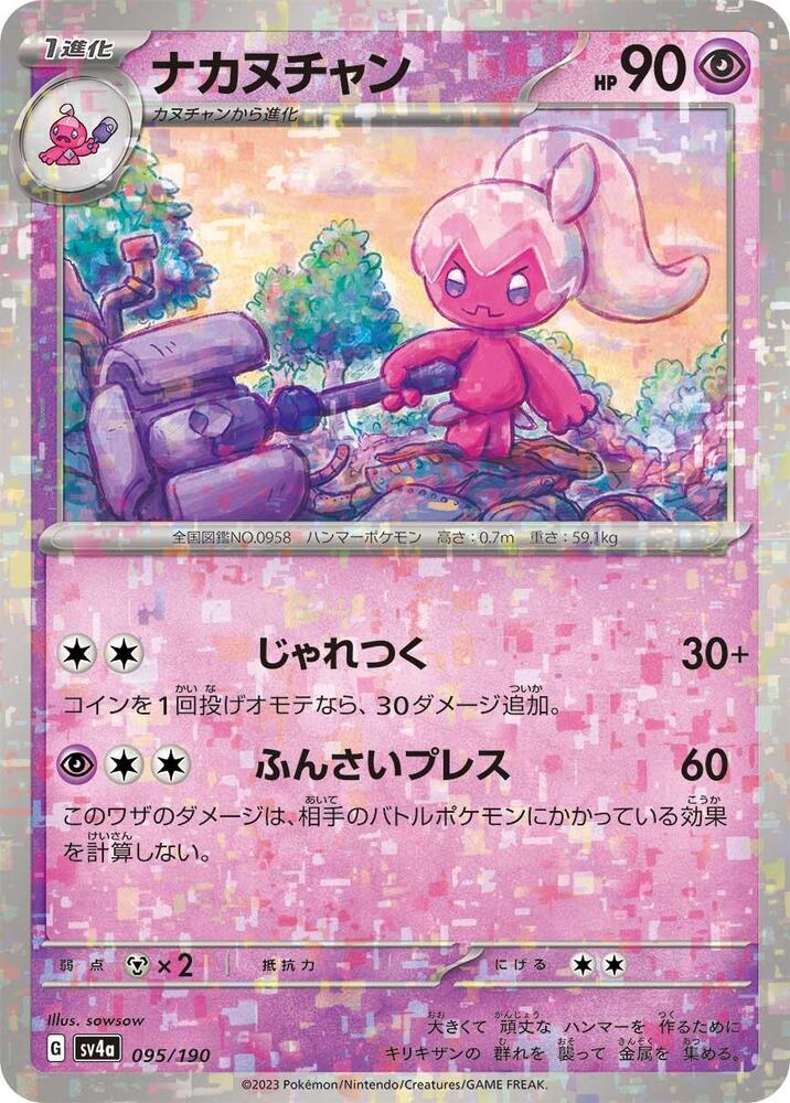 Tinkatuff (Mirror Holofoil)