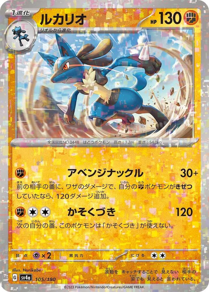 Lucario (Mirror Holofoil) — Japanese Shiny Treasure ex