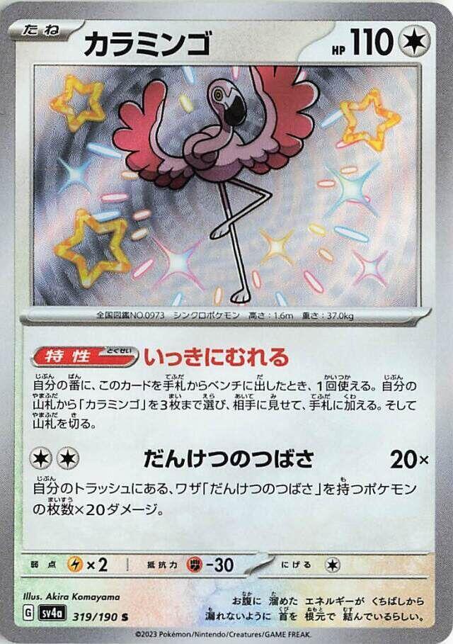 Flamigo (319) — Japanese Shiny Treasure ex