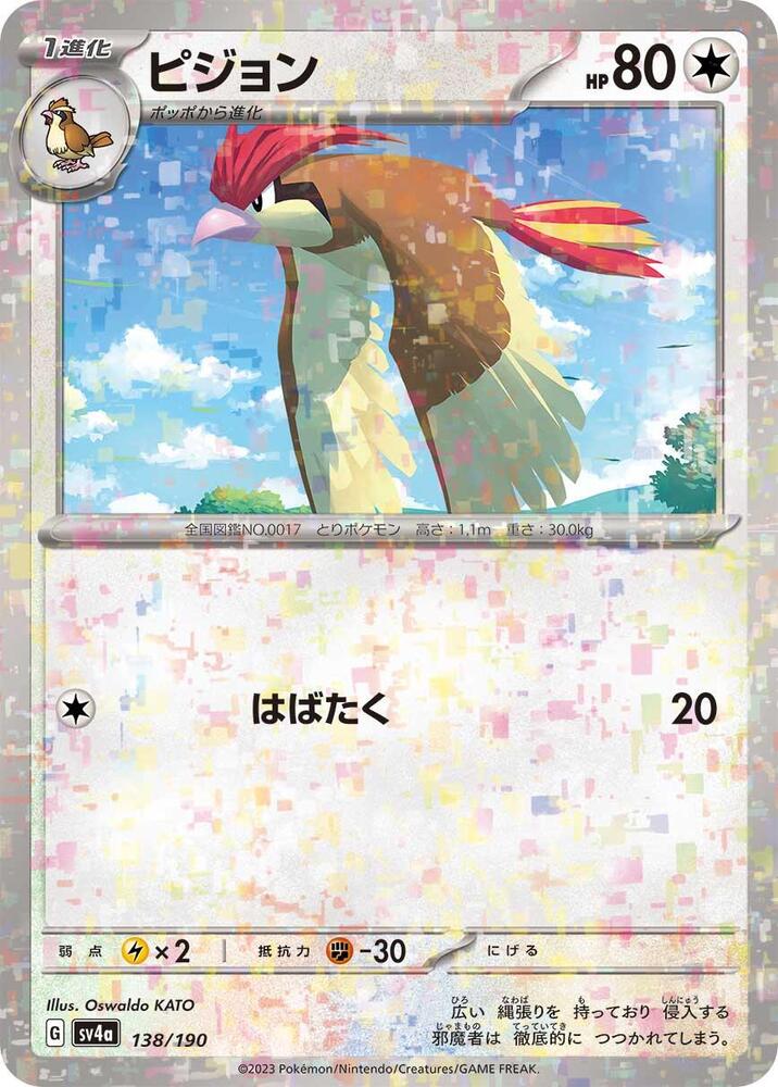 Pidgeotto (Mirror Holofoil)