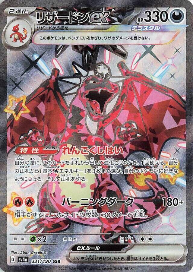 Charizard ex (Shiny Secret Rare) — Japanese Shiny Treasure ex