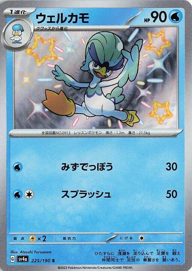 Quaxwell (225) — Japanese Shiny Treasure ex