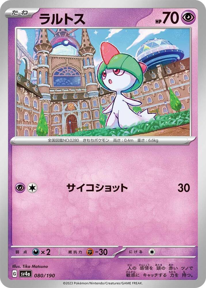 Ralts (80) — Japanese Shiny Treasure ex