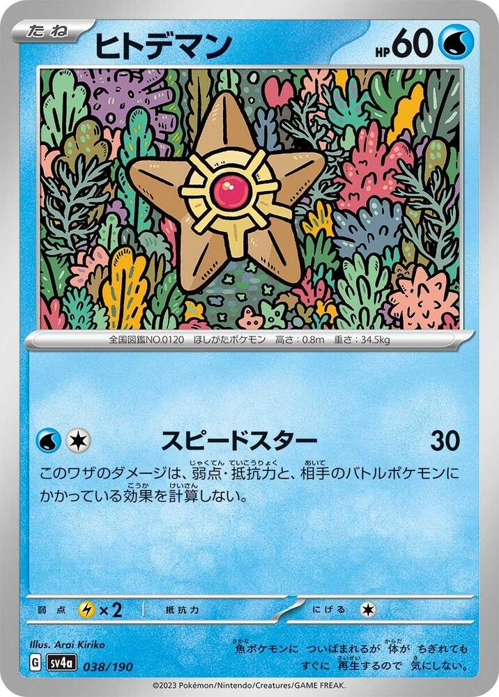 Staryu (38) — Japanese Shiny Treasure ex