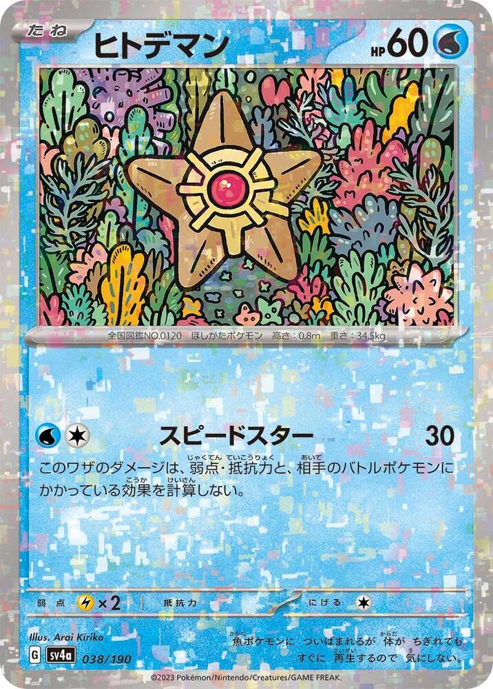 Staryu (Mirror Holofoil) — Japanese Shiny Treasure ex