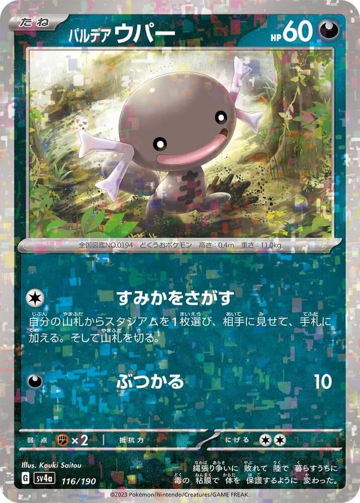 Paldean Wooper (Mirror Holofoil) — Japanese Shiny Treasure ex