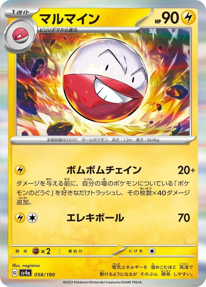 Electrode (58) — Japanese Shiny Treasure ex