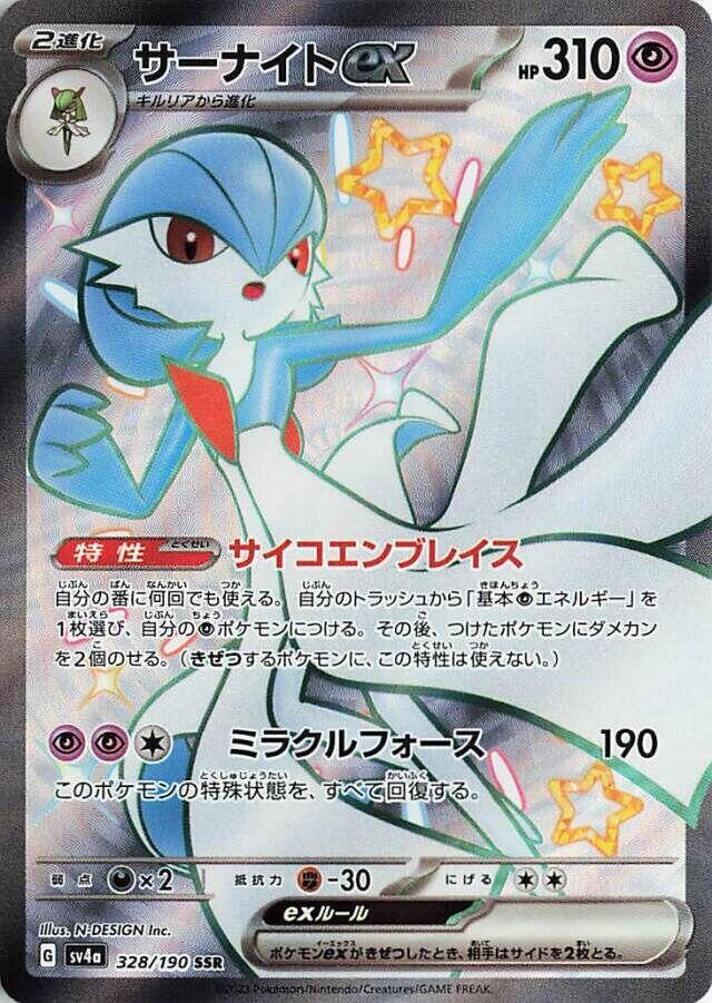 Gardevoir ex (Shiny Secret Rare) — Japanese Shiny Treasure ex