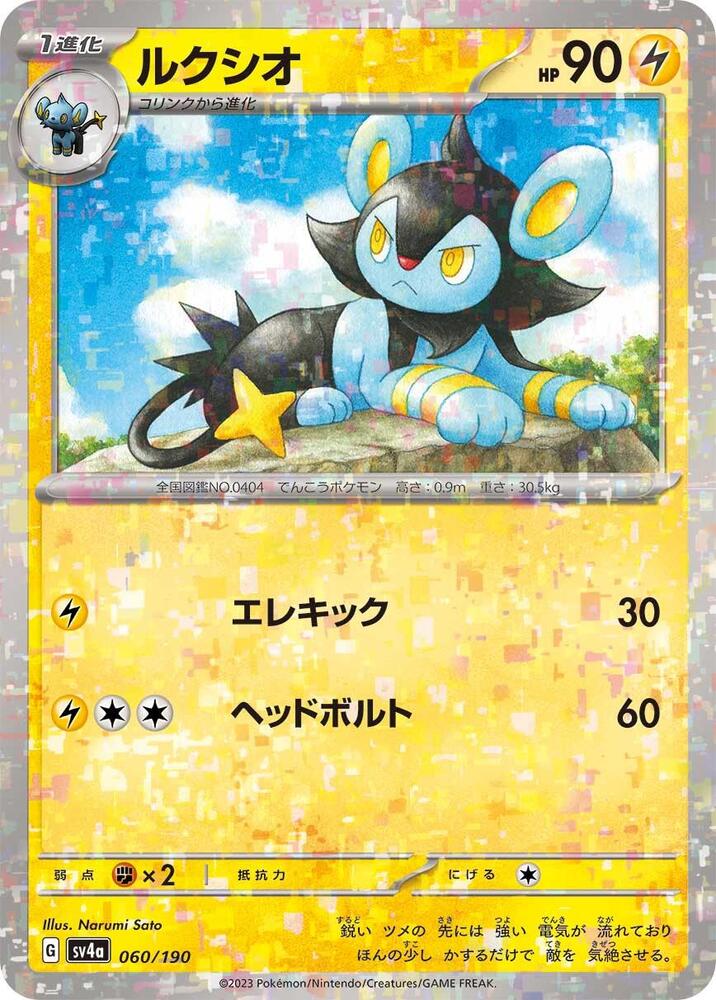 Luxio (Mirror Holofoil) — Japanese Shiny Treasure ex