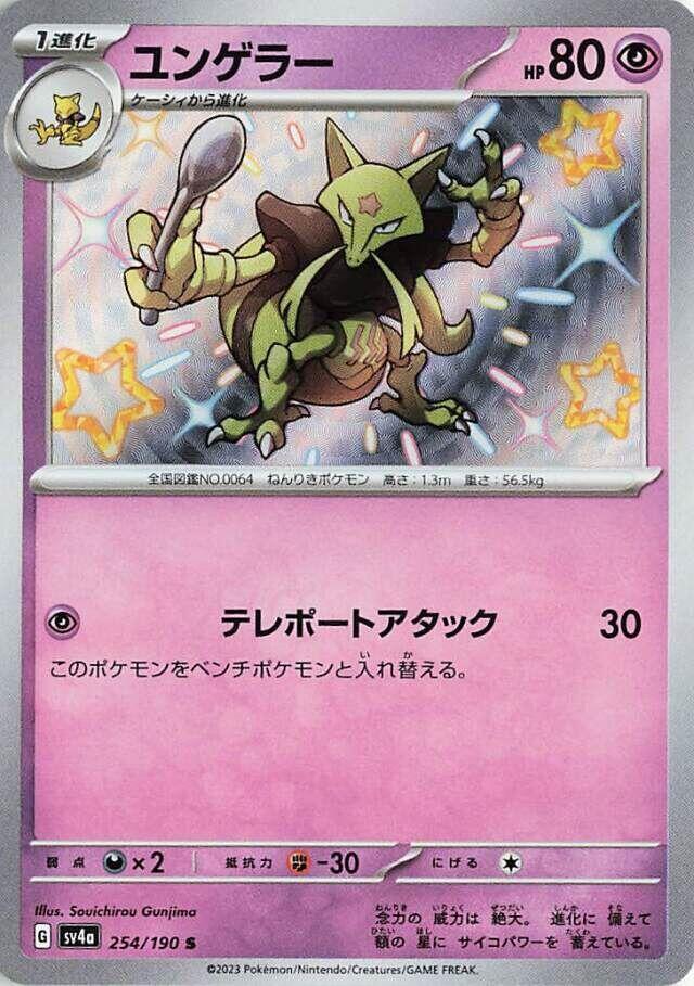 Kadabra (254)