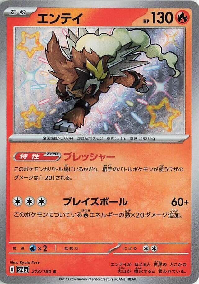 Entei (213) — Japanese Shiny Treasure ex