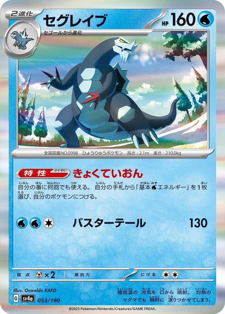 Baxcalibur (53) — Japanese Shiny Treasure ex