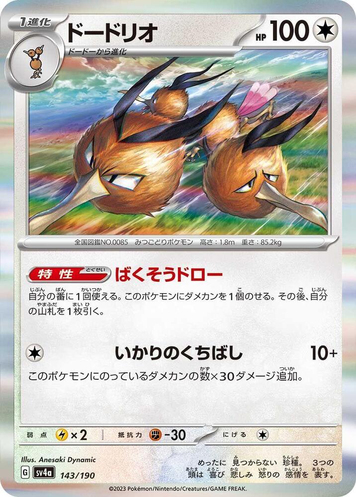 Dodrio (143) — Japanese Shiny Treasure ex