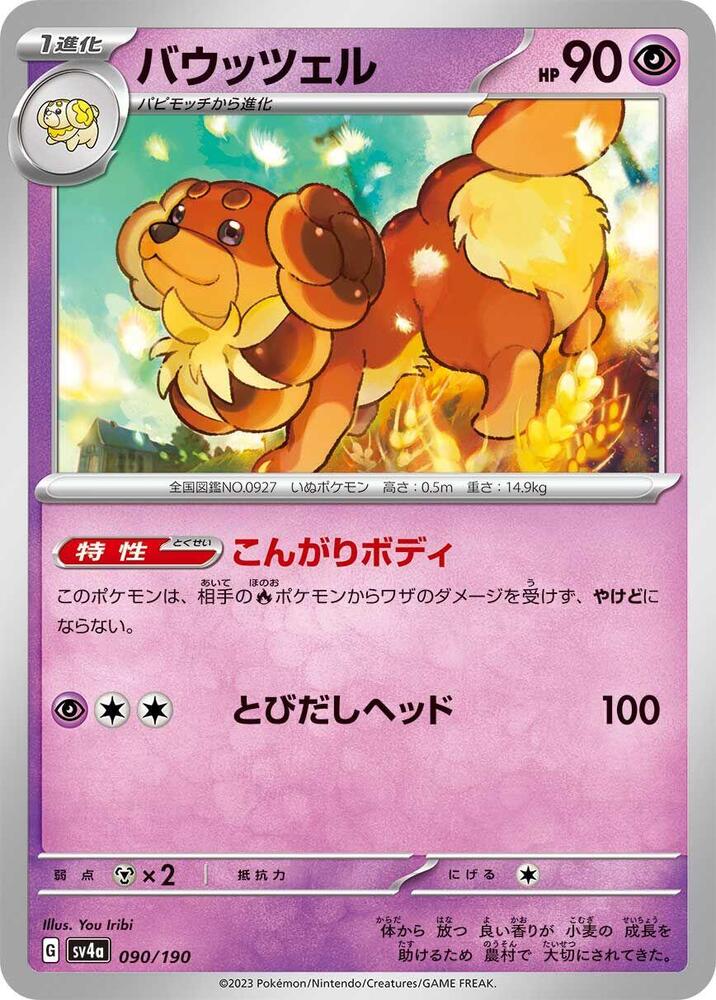 Dachsbun (90) — Japanese Shiny Treasure ex