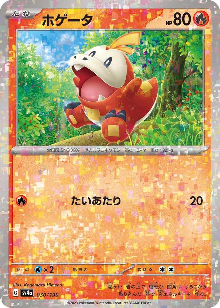 Fuecoco (Mirror Holofoil) — Japanese Shiny Treasure ex