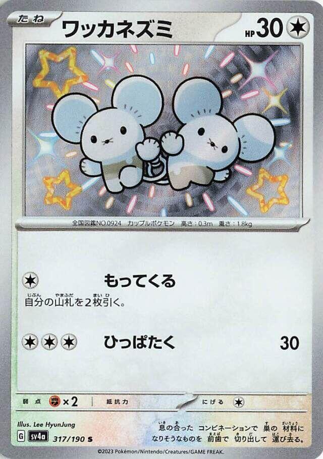 Tandemaus (317) — Japanese Shiny Treasure ex