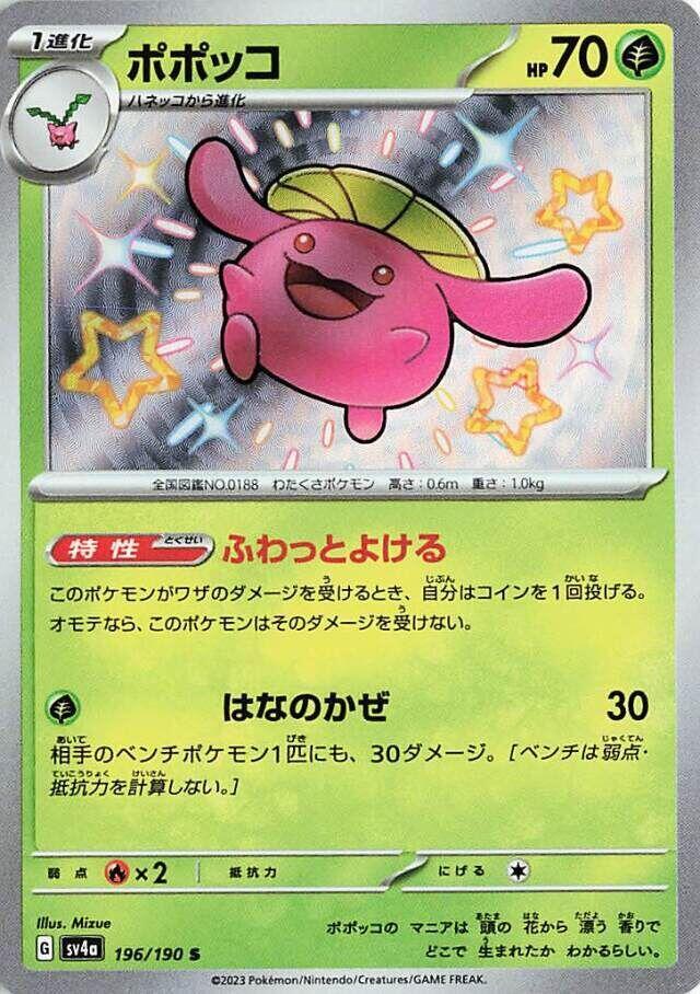 Skiploom (196) — Japanese Shiny Treasure ex