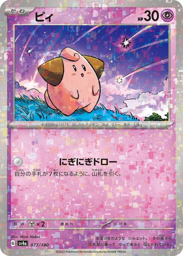 Cleffa (Mirror Holofoil) — Japanese Shiny Treasure ex