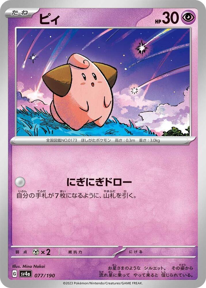 Cleffa (77) — Japanese Shiny Treasure ex