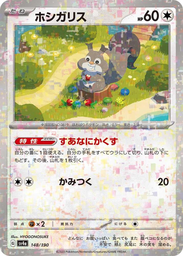 Skwovet (Mirror Holofoil) — Japanese Shiny Treasure ex