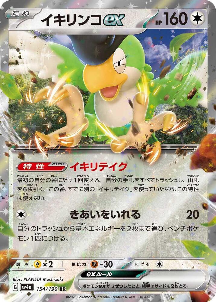 Squawkabilly ex (Double Rare) — Japanese Shiny Treasure ex