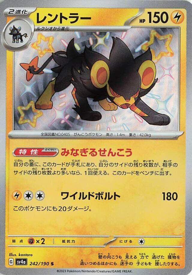 Luxray (242) — Japanese Shiny Treasure ex