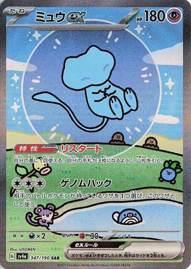 Mew ex (Special Art Rare)