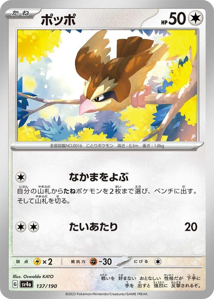 Pidgey (137) — Japanese Shiny Treasure ex