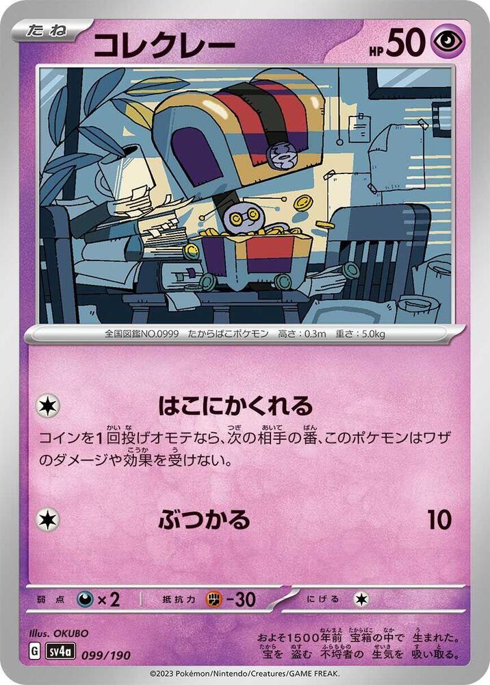 Gimmighoul — Japanese Shiny Treasure ex