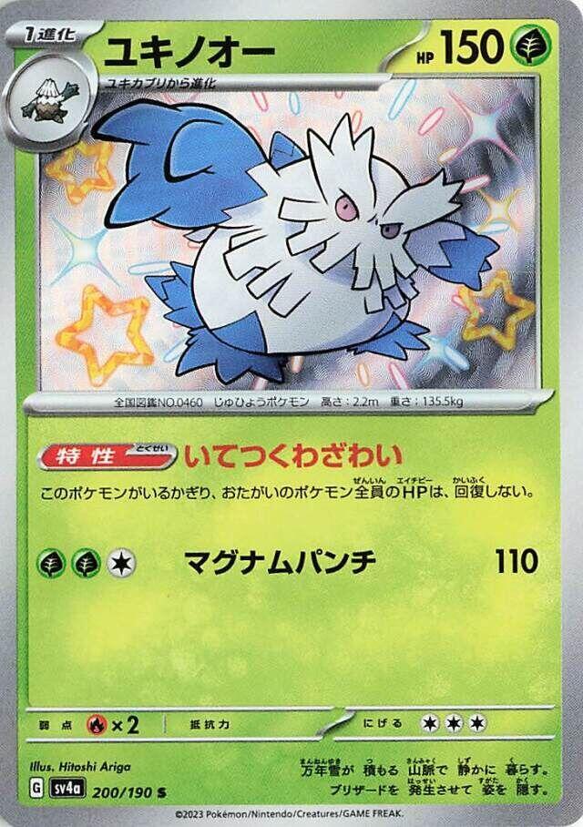 Abomasnow (200) — Japanese Shiny Treasure ex