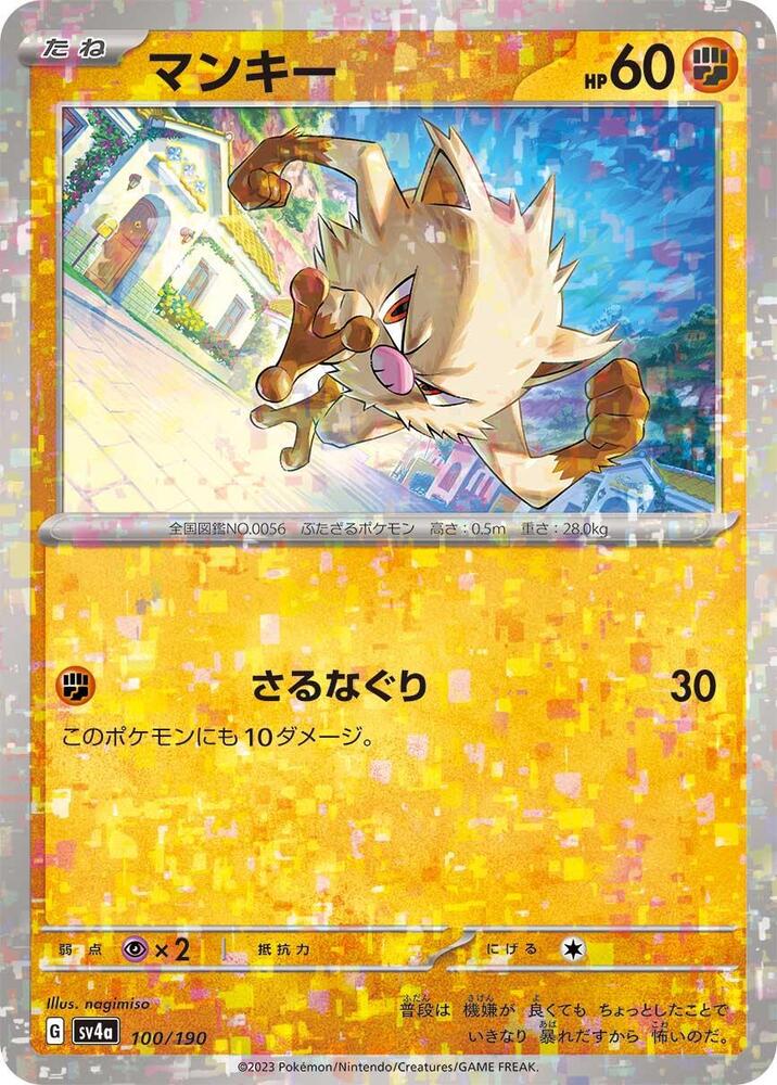 Mankey (Mirror Holofoil) — Japanese Shiny Treasure ex