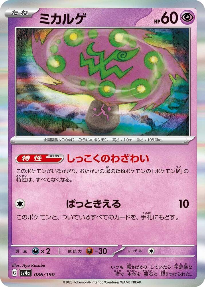 Spiritomb (86) — Japanese Shiny Treasure ex
