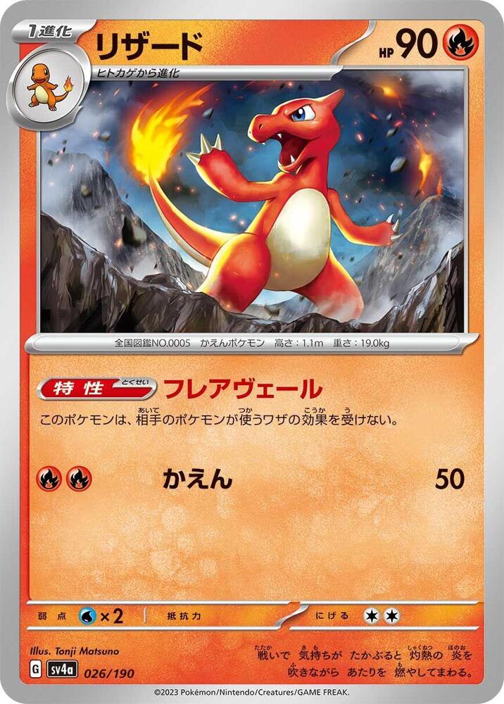 Charmeleon (26) — Japanese Shiny Treasure ex