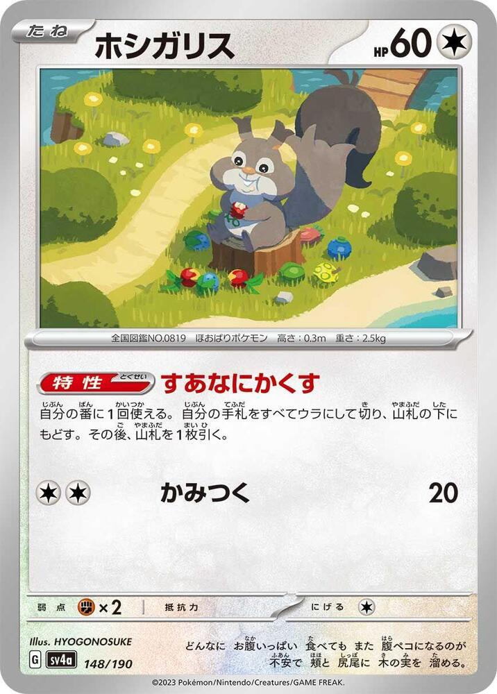 Skwovet (148) — Japanese Shiny Treasure ex